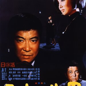 Futari no Sekai (1966)