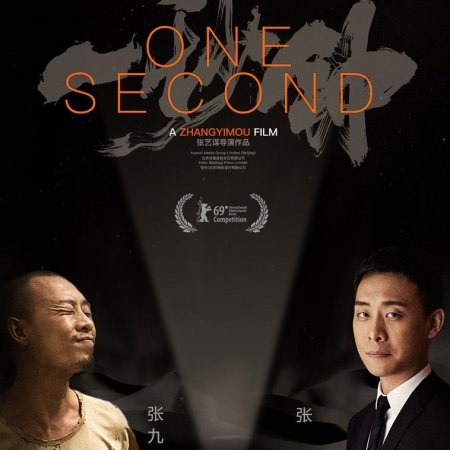 One Second (2020)