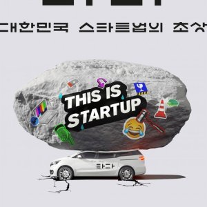 Tada: A Portrait of Korean Startups (2021)