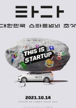 Tada: A Portrait of Korean Startups Korean Movie photo