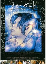 Closet Japanese Movie(2020) photo