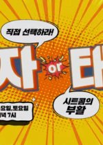 Take It or Leave It Korean Drama photo