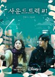 Soundtrack #1 korean drama review