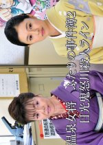 Onsen Okami Futari no Jikenbo 2 Japanese Drama photo