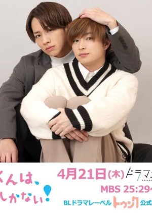 Fukou-kun wa Kiss Suru Shikanai! (2022) poster