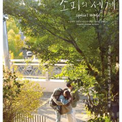 Sophie's World Korean Movie photo