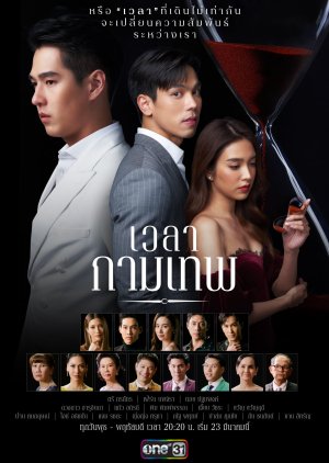Wayla Gam Tay (2022) poster