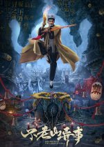 Anecdotes of the Longevity Hill Chinese Movie photo