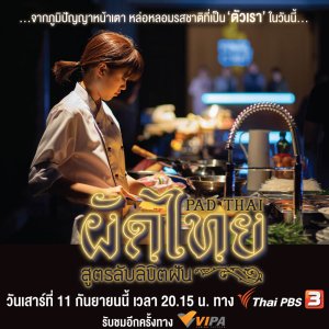 Pad Thai Soot Lab Likhit Fan (2021)