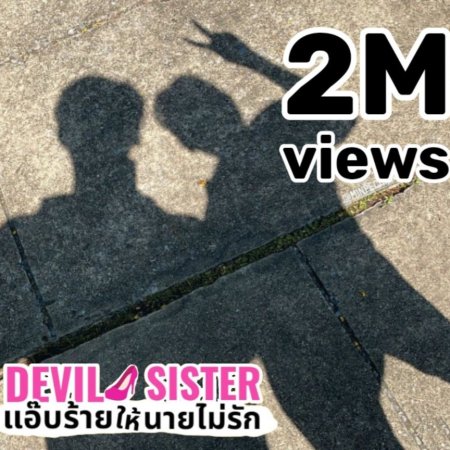 Devil Sister (2022)
