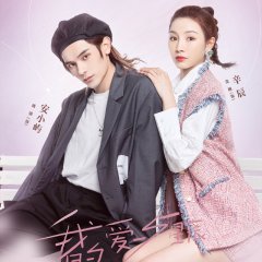 My Love and Stars Chinese Drama photo