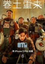 The Comeback Chinese Movie(2022) photo