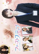 First Step: Sekai wo Tsunagu Ainoshirushi Japanese Drama photo