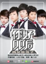 Hello People Born After 00s! Chinese TV Program photo