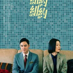 New York New York Chinese Movie photo