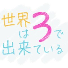 Sekai Wa 3 de Dekite iru Japanese Drama photo