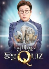 Mysterious Animal Quiz (2020) poster