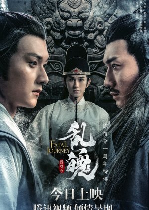 Fatal Journey (2020) poster