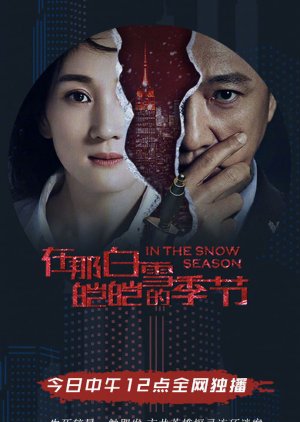 In the Snow Season (2013) poster