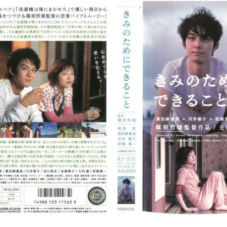 Kimi no Tame ni Dekiru Koto (1999)