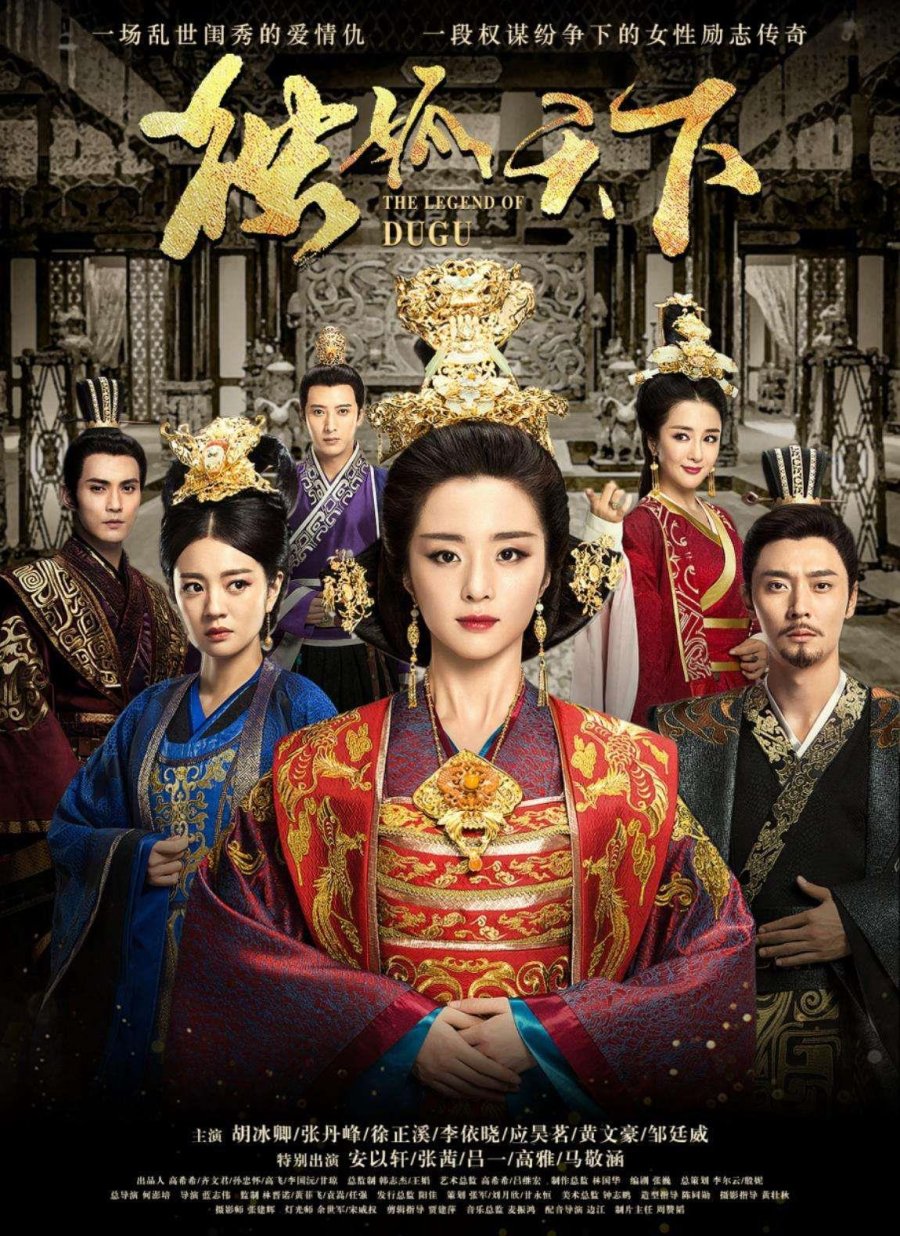 image poster from imdb - ​The Legend of Dugu (2018)