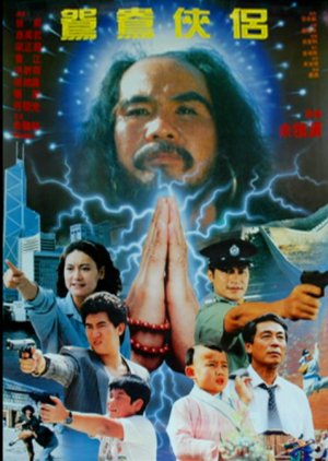 Shaolin Mega Force (1992) poster