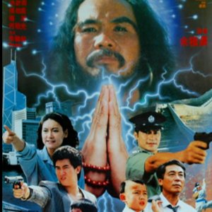 Shaolin Mega Force (1992)