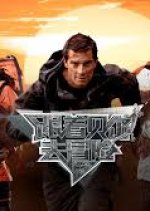 Survivor Games Chinese TV Program photo