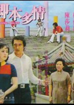 Angel's Kiss Taiwanese Movie(1973) photo