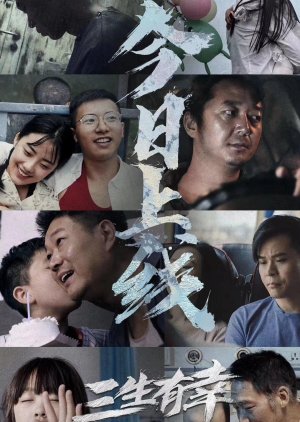 San Sheng You Xing (2020) poster