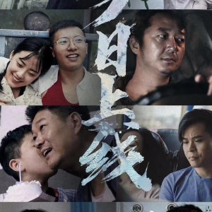 San Sheng You Xing (2020)