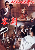 Assassin Taiwanese Movie(1976) photo