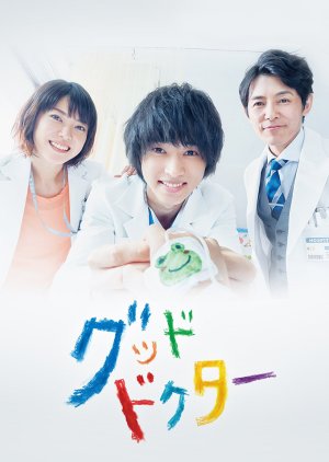 Good Doctor (2018) poster