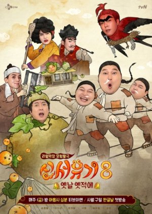 New Journey to the West Season 8 (2020) poster