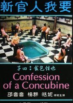 Confessions of a Concubine Hong Kong Movie photo