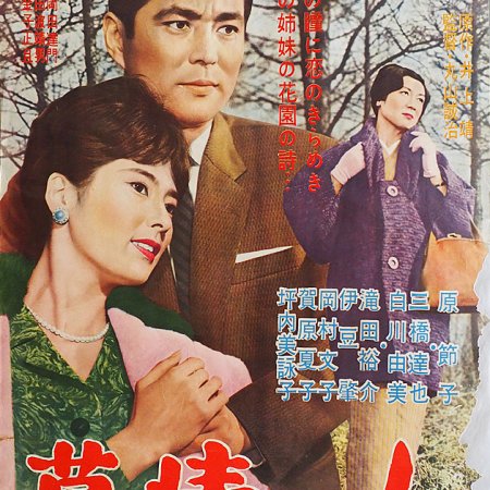 One's Longing (1961)