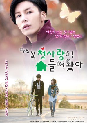 One Day, The First Love Invaded Me (2014) poster