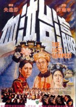 The Last Tempest Hong Kong Movie photo