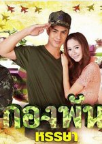 Kongphan Hansa Thai Drama photo