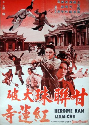 Heroine Kan Lien Chu (1977) poster
