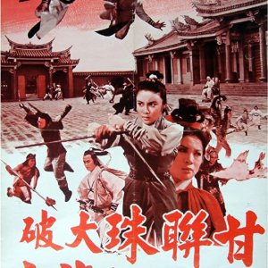 Heroine Kan Lien Chu (1977)