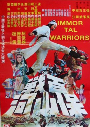 Immortal Warriors (1978) poster
