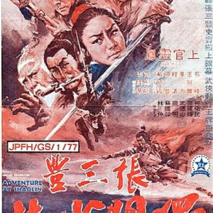 Adventure of Shaolin (1976)