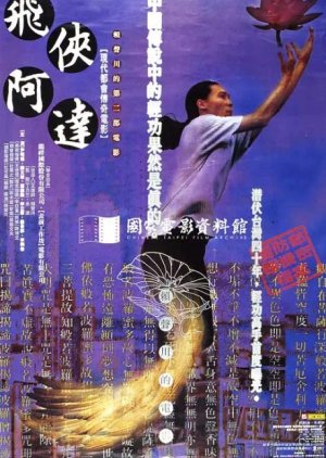 The Red Lotus Society (1994) poster