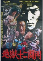 Twelve Gates of Hell Korean Movie photo