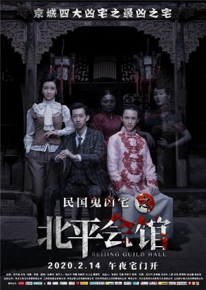 Beijing Guild Hall (2020) poster