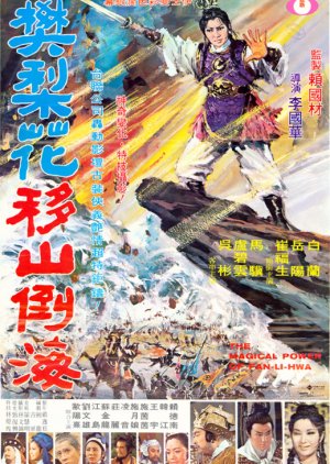 The Magical Power of Fan Li Hwa (1971) poster
