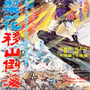 The Magical Power of Fan Li Hwa (1971)