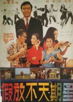 Sunday Without Holiday Taiwanese Movie photo