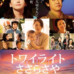 Twilight: Saya in Sasara Japanese Movie photo